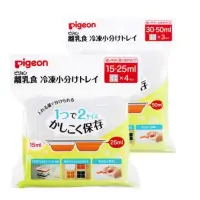 在飛比找蝦皮購物優惠-貝親 Pigeon 副食品冰磚盒 離乳食連裝盒 15~50m