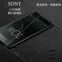 在飛比找Yahoo!奇摩拍賣優惠-Sony玻璃貼 玻璃保護貼 背貼 適用 L2 L3 Z3 Z