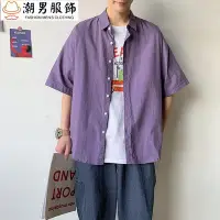 在飛比找Yahoo!奇摩拍賣優惠-夏季港風紫色襯衫     襯衫男   簡約百搭短袖衣服   