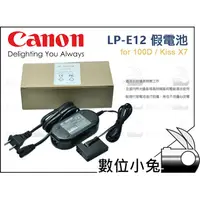 在飛比找蝦皮購物優惠-數位小兔【Canon LP-E12 假電池 電源供應器 外接