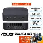 ASUS華碩 CHROMEBOX 5【730YMGA】CELERON 7305/CHROME OS/迷你主機/原價屋