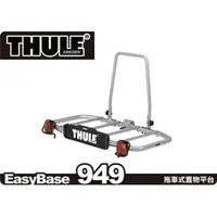 在飛比找PChome商店街優惠-‖MyRack‖THULE EasyBase 949 拖車式