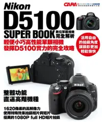 在飛比找iRead灰熊愛讀書優惠-Nikon D5100 數位單眼相機完全解析