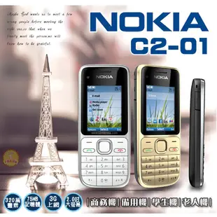Nokia C201《有相機版》【手機批發網】 320萬畫素 支援3/4G 老人機 軍用 科技 直立 備用機 福利品