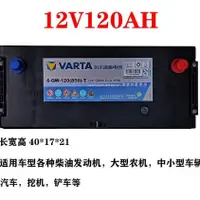 在飛比找蝦皮購物優惠-【廠家直售，大陸發貨】12V120Ah電瓶蓄電池適用于工程車