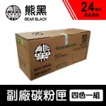 【HSP】HP 204A 四色一組 副廠相容碳粉匣(CF510A/CF511A/CF512A/CF513A)