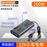 在飛比找樂天市場購物網優惠-逆變器 電源轉換器 電源轉化器 車載充電器12V24V轉22