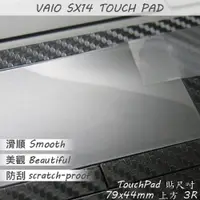 在飛比找PChome24h購物優惠-VAIO SX14 系列適用 TOUCH PAD 觸控板 保