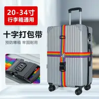 在飛比找ETMall東森購物網優惠-綁帶十字一字密碼鎖托運行李箱