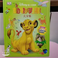 在飛比找蝦皮購物優惠-二手書殿- 【Disney-童書】  Disney動物明星大