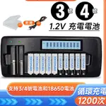 台灣出貨⚡1.2V 3號/4號電池 充電電池 三號/四號電池 大容量充電電池 鎳氫充電電池 儀器電池 滑鼠電池 麥克風電