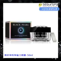 在飛比找環球Online優惠-Sea of Spa 黑珍珠特殊磁力面膜