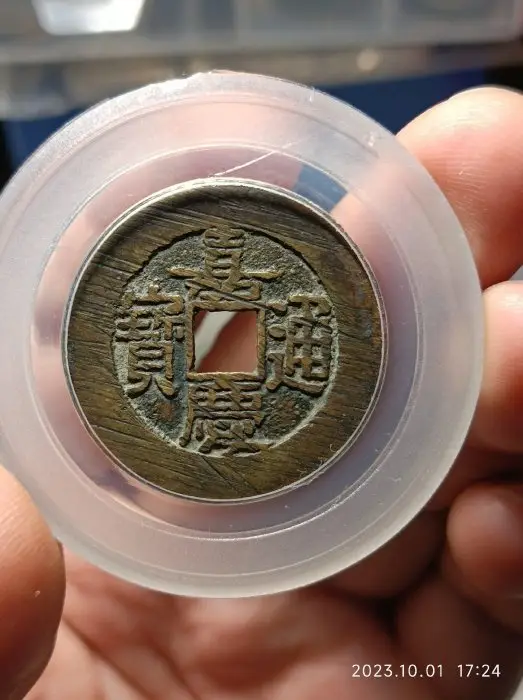 嘉慶通寶的優惠比較- 2026年07月|飛比價格