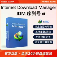 在飛比找露天拍賣優惠-「長贏』IDM下載器正版軟件Internet Downloa