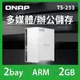 QNAP 威聯通 TS-233 2Bay NAS網路儲存伺服器