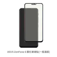 在飛比找蝦皮商城優惠-華碩 ASUS ZenFone 6滿版玻璃貼 保護貼 玻璃貼