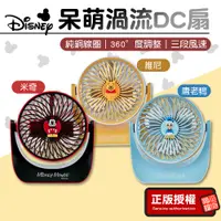 在飛比找蝦皮購物優惠-小風扇 DC扇【正版授權】Disney迪士尼 米奇 米妮 小