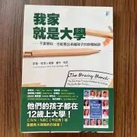 在飛比找露天拍賣優惠-【MY便宜二手書/*CH】我家就是大學:不靠學校,也能教出卓