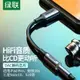 綠聯typec耳機轉接頭DAC線tpc安卓3.5mm接口HiFi轉換器適用于華為小米三星note10/S20魅族16s手機ipadpro平板