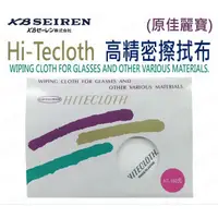 在飛比找蝦皮購物優惠-[原佳麗寶] Hi-Tecloth 高精密擦拭布 (三色隨機