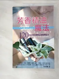 在飛比找蝦皮購物優惠-芳香精油魔法_苑田美穗【T5／美容_JPX】書寶二手書