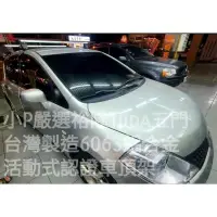 在飛比找蝦皮購物優惠-{小P嚴選}車頂架Travel Life裕隆 tiida 5