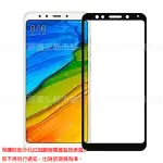 【全屏玻璃保護貼】XIAOMI MIUI 紅米5 PLUS 5.99吋 手機高透滿版貼/螢幕鋼化膜/強化防刮保護膜/9H