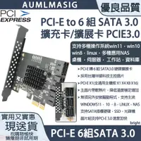 在飛比找PChome24h購物優惠-【AUMLMASIG全通碩】PCI-E to 6 組 SAT