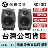 在飛比找蝦皮商城優惠-GENELEC 8020D 錄音室專業主動式監聽喇叭 4吋 