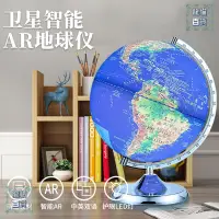 在飛比找樂天市場購物網優惠-地球儀 AR智能地球儀2022款3d立體學生用初學生兒童大號