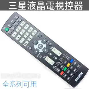 SAMSUNG 三星液晶電視遙控器 [SMART HUB聯網功能] 全機種適用