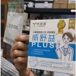 106(240619帥)-威客維 威舒益PLUS酵母益生菌粉包2.6GX30包*1盒(詳細內容如商品描述)