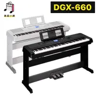 在飛比找蝦皮購物優惠-『樂鋪』YAMAHA DGX-660 DGX660 電鋼琴 