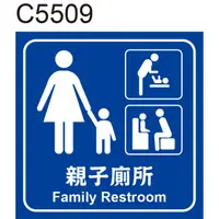 在飛比找蝦皮購物優惠-無障礙標示貼紙 C5509 親子廁所 洗手間 化妝室 盥洗室