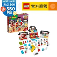 在飛比找PChome24h購物優惠-LEGO樂高 得寶系列 10943 快樂童年