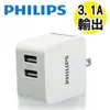 【強越電腦】PHILIPS 飛利浦 3.1A大輸出 USB高效能充電器 DLP3012