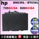 原廠 SN03XL 電池 HP 820G3 820G4 725G3 725G4 HSTNN-DB6V HSTNN-LB7K HSTNN-UB5T HSTNN-UB7D HSTNN-UB6T T7B33AA