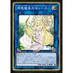 【91特賣場】遊戲王  RC04-JP048 神聖魔皇后 塞勒涅  (亮面)