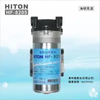 在飛比找Yahoo!奇摩拍賣優惠-【水易購淨水中壢店】8205海頓HITON 家用直出型400