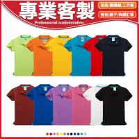 在飛比找蝦皮購物優惠-客製化polo衫訂製團體服客製衣服訂做團體女童男童polo有