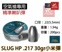 在飛比找Yahoo!奇摩拍賣優惠-昊克生存遊戲-騎翼鶯歌 H&N 5.5mm 1.94g Sl