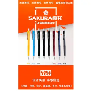 *斑馬文具館* 賢伊日本進口櫻花牌自動鉛筆0.3/0.5/0.7/0.9mm漫畫手繪設計繪圖小學生文具美術繪畫素描畫畫專