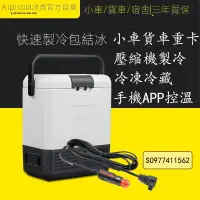 在飛比找蝦皮購物優惠-[廠家直銷】Alpicool/冰虎 行動冰箱  壓縮機製冷 