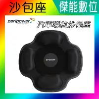 在飛比找蝦皮購物優惠-PERIPOWER 四腳型軟質沙包 萬用沙包車架固定座 衛星