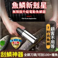 在飛比找松果購物優惠-台灣現貨全自動電動刮魚鱗機 無線刮鱗機 全身水洗除魚鱗機刮鱗