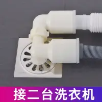 在飛比找蝦皮購物優惠-洗衣機排水管地漏專用分水接頭下水管三通防溢水一分二管道防臭