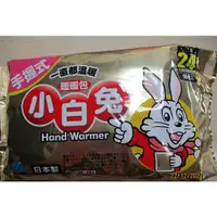 在飛比找蝦皮購物優惠-現貨速發 小白兔 暖暖包 手握式  24H/20H 暖暖包 