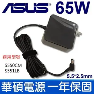 華碩 原廠規格 65W 新款方形 變壓器 S550CM, S551LB, S551LN, S56cm (9.4折)