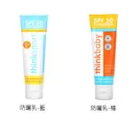 [NALDO]納爾多👍(預購)THINK, THINKBABY，嬰幼兒防曬乳 SPF 50（89 毫升）