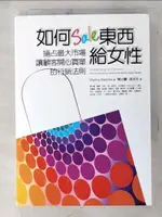 【書寶二手書T6／行銷_AXW】如何賣東西給女性-搶占最大市場讓顧客開心買單的行銷技巧_楊幼蘭, MARTHABARLE